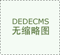 <b>高瓴本钱、红杉本钱、IDG本钱、高瓴创投、深创</b>
