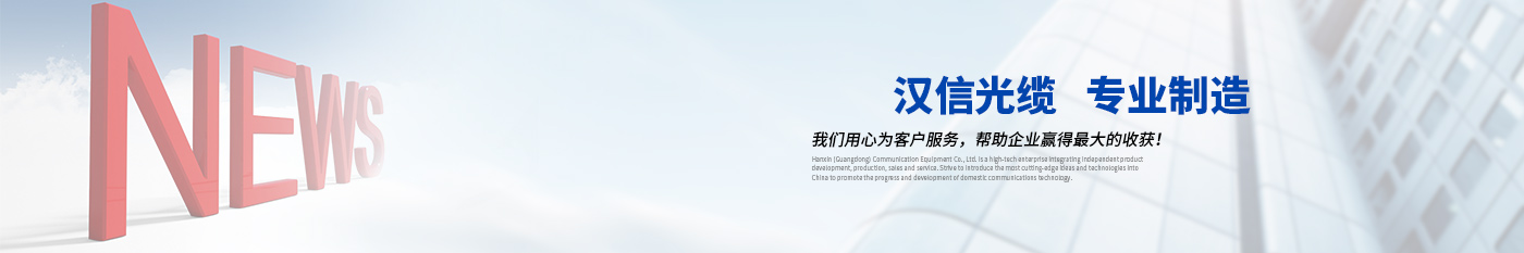室内皮线光缆的衰耗是怎么回事？-正品九游老哥俱乐部光缆|广东九游老哥俱乐部通信光缆有限公司