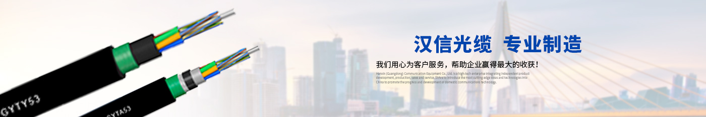 在线留言-正品九游老哥俱乐部光缆|广东九游老哥俱乐部通信光缆有限公司