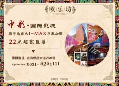 “中影国际影城”品牌是中一的自营影院品牌